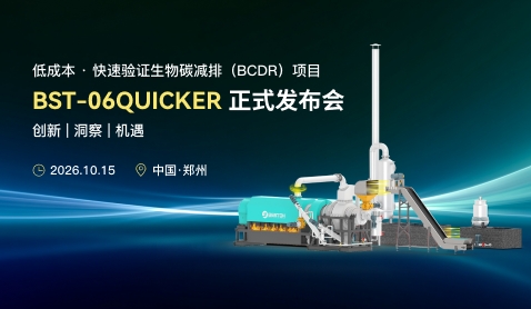 BST-06Quicker 新品发布会